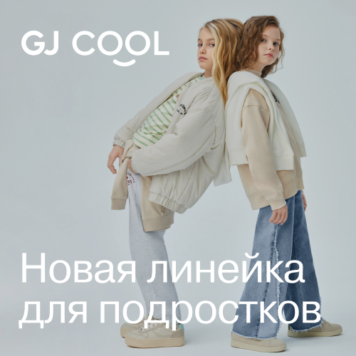 Gloria Jeans представляет подростковую линейку GJ COOL